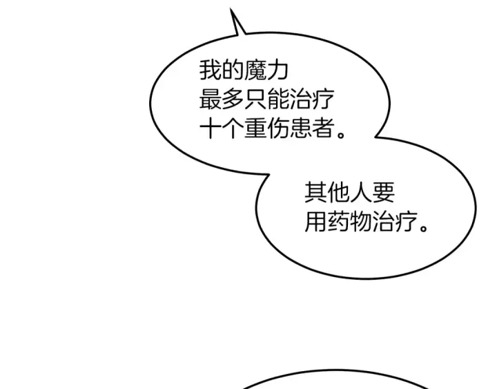 漫画《橡树之下》第38话 替他守住这座城第143张图