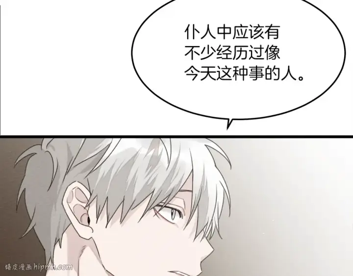 漫画《橡树之下》第38话 替他守住这座城第144张图