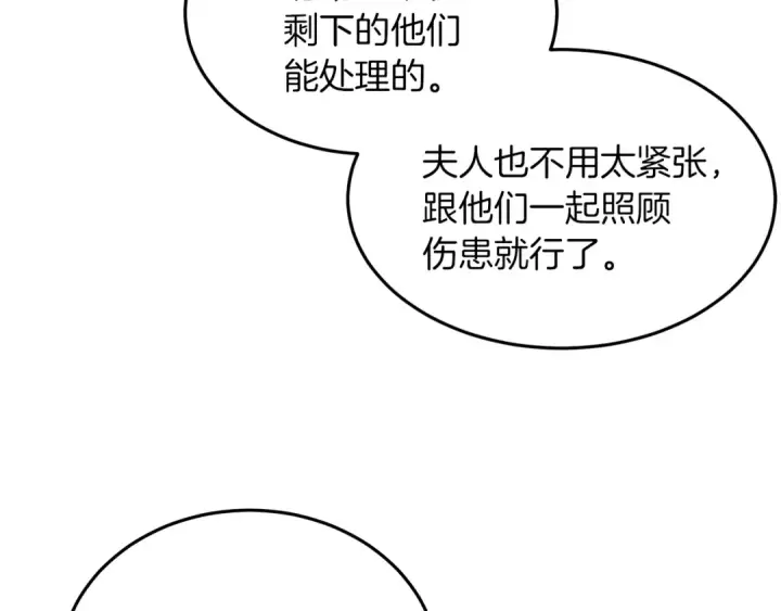 漫画《橡树之下》第38话 替他守住这座城第146张图