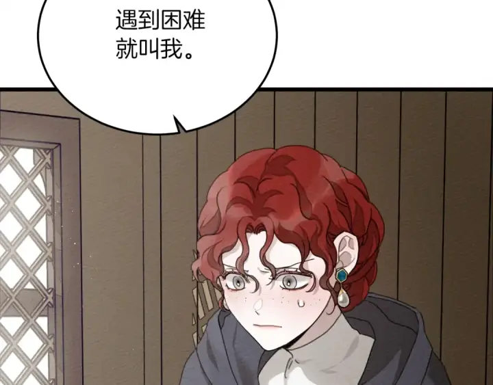 漫画《橡树之下》第38话 替他守住这座城第147张图