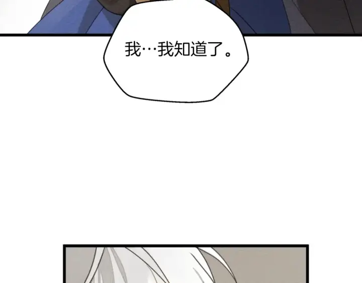 漫画《橡树之下》第38话 替他守住这座城第149张图