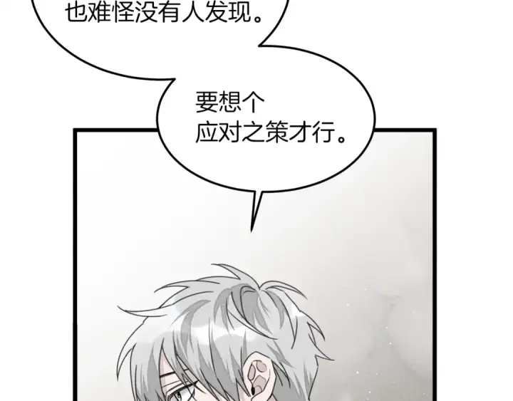 漫画《橡树之下》第38话 替他守住这座城第165张图