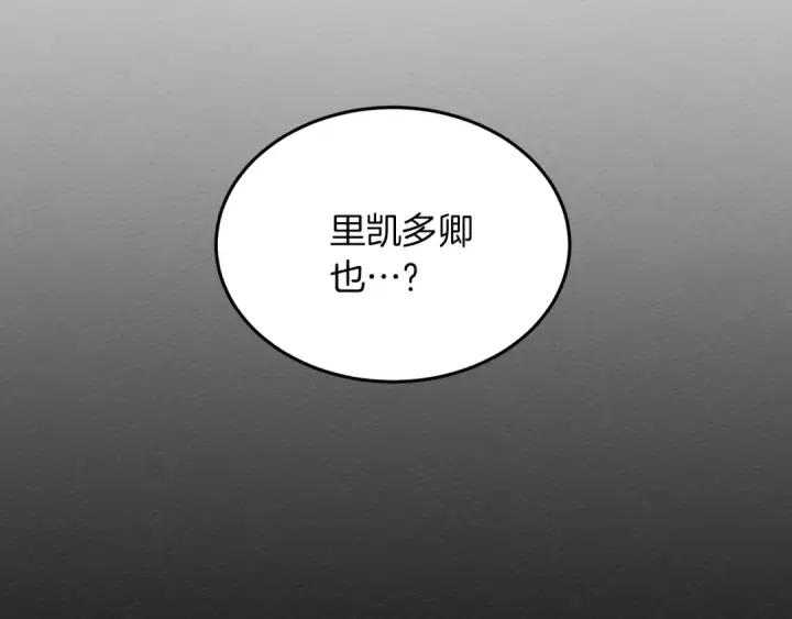 漫画《橡树之下》第38话 替他守住这座城第175张图