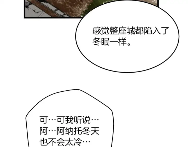 漫画《橡树之下》第38话 替他守住这座城第28张图