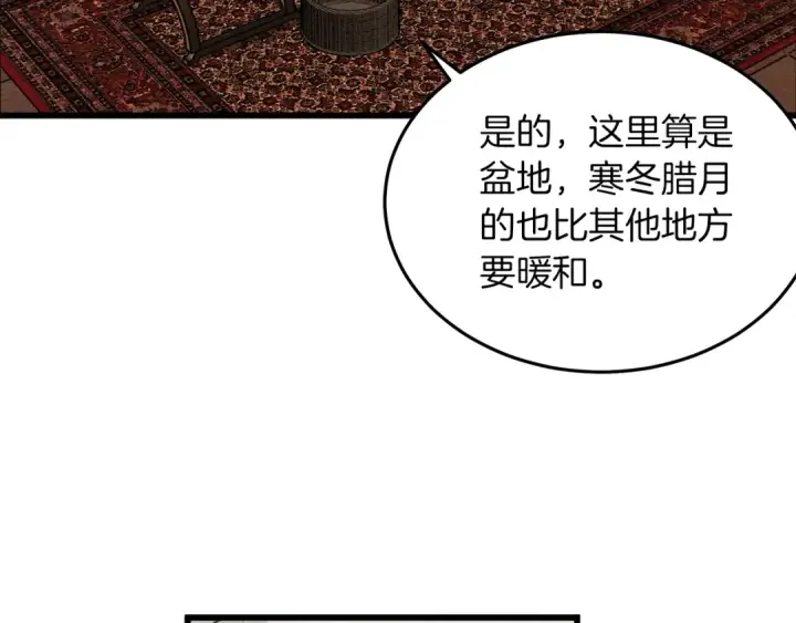 漫画《橡树之下》第38话 替他守住这座城第30张图