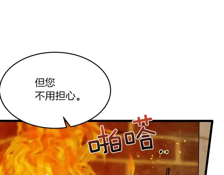 漫画《橡树之下》第38话 替他守住这座城第34张图