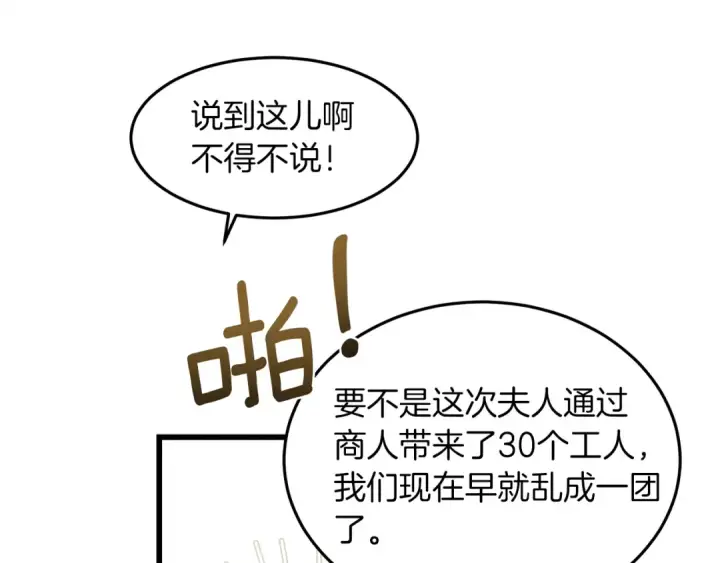 漫画《橡树之下》第38话 替他守住这座城第37张图