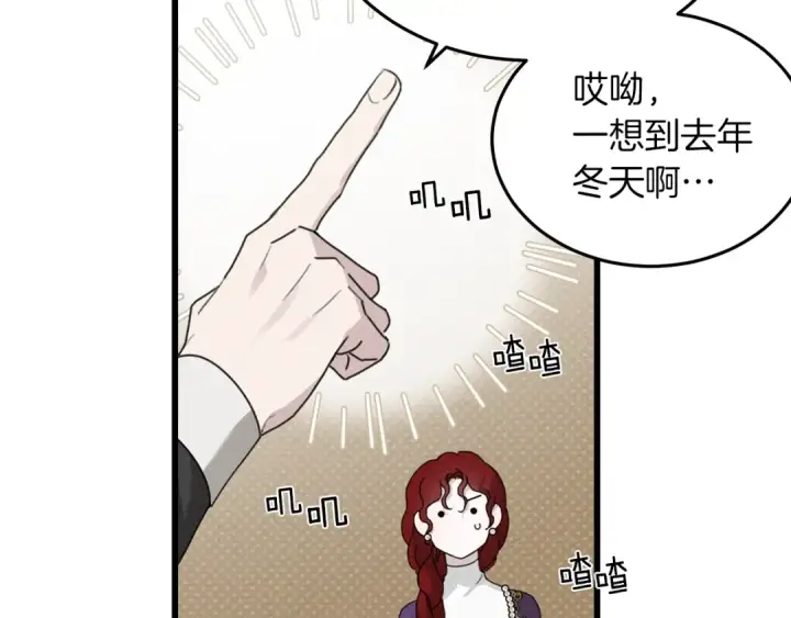 漫画《橡树之下》第38话 替他守住这座城第38张图