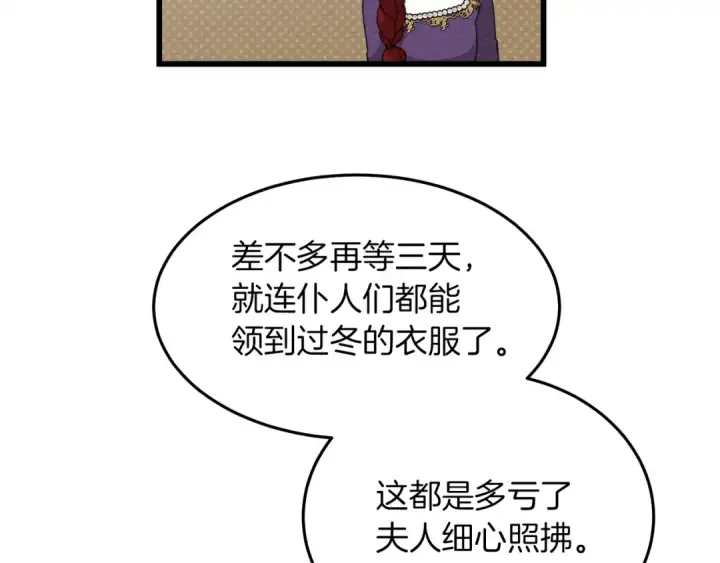 漫画《橡树之下》第38话 替他守住这座城第39张图