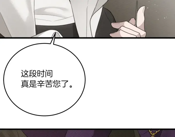 漫画《橡树之下》第38话 替他守住这座城第41张图