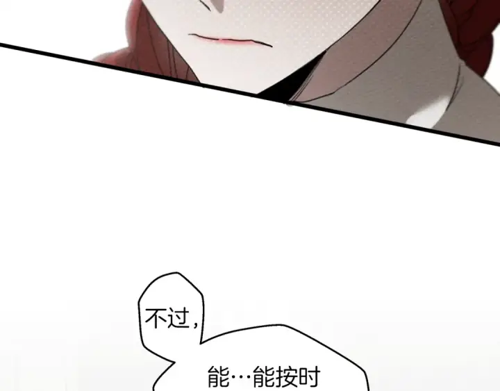 漫画《橡树之下》第38话 替他守住这座城第44张图