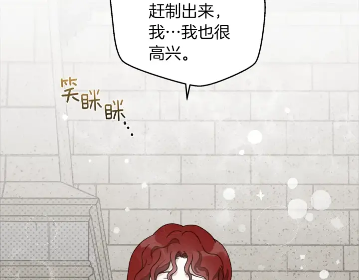 漫画《橡树之下》第38话 替他守住这座城第45张图