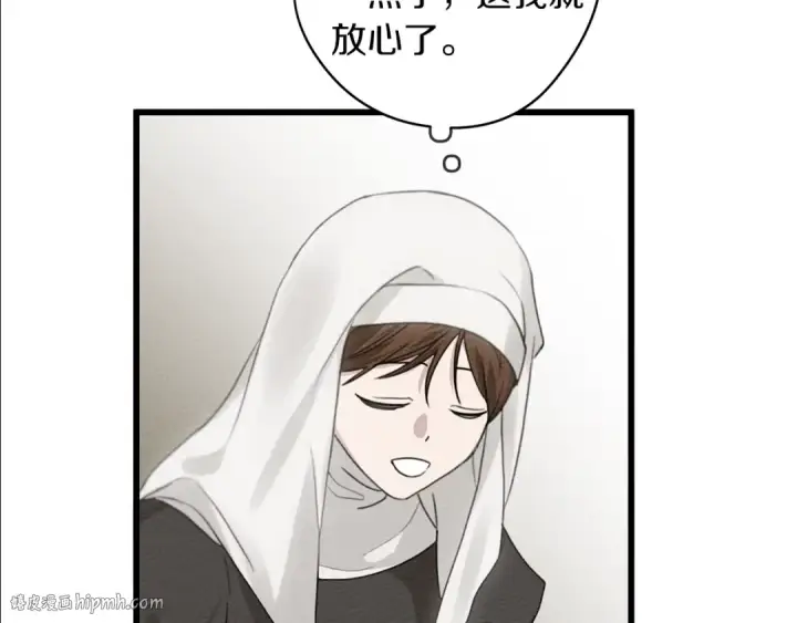 漫画《橡树之下》第38话 替他守住这座城第48张图