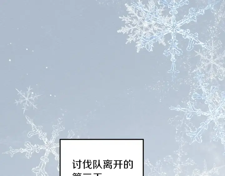漫画《橡树之下》第38话 替他守住这座城第5张图