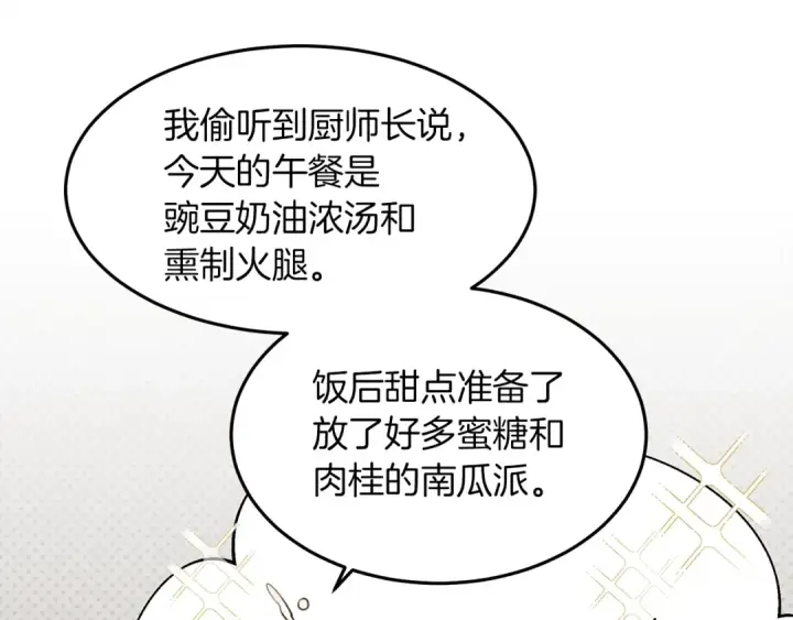 漫画《橡树之下》第38话 替他守住这座城第51张图
