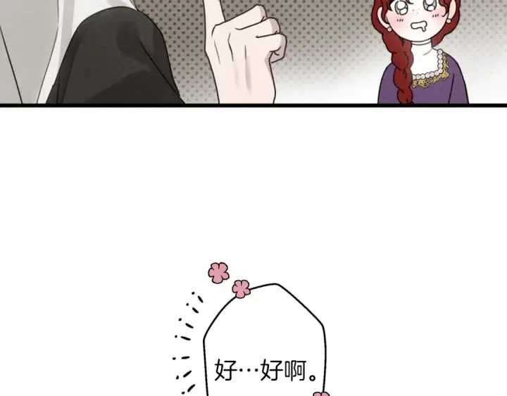 漫画《橡树之下》第38话 替他守住这座城第53张图