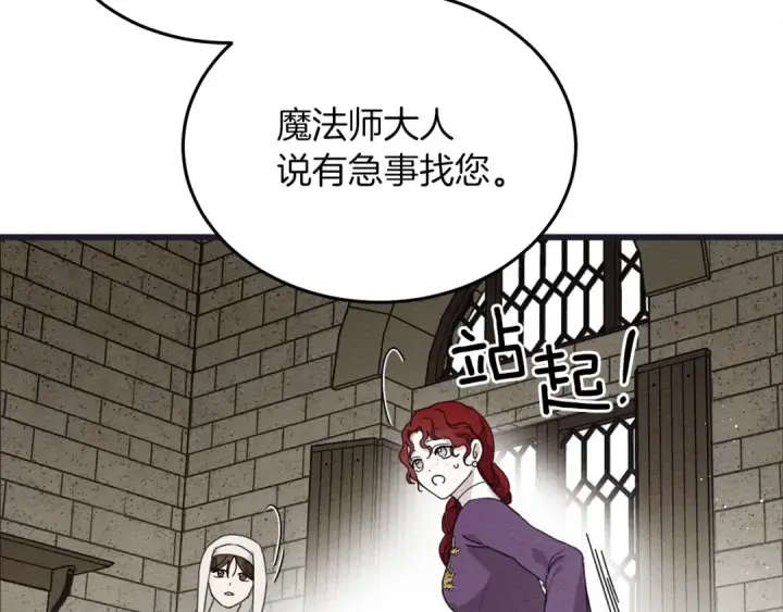 漫画《橡树之下》第38话 替他守住这座城第59张图