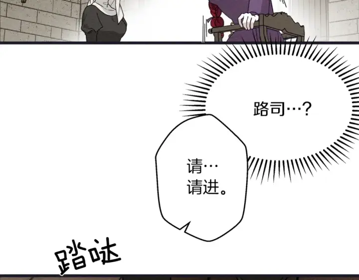 漫画《橡树之下》第38话 替他守住这座城第60张图