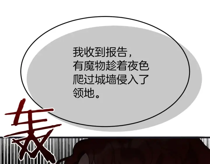 漫画《橡树之下》第38话 替他守住这座城第68张图