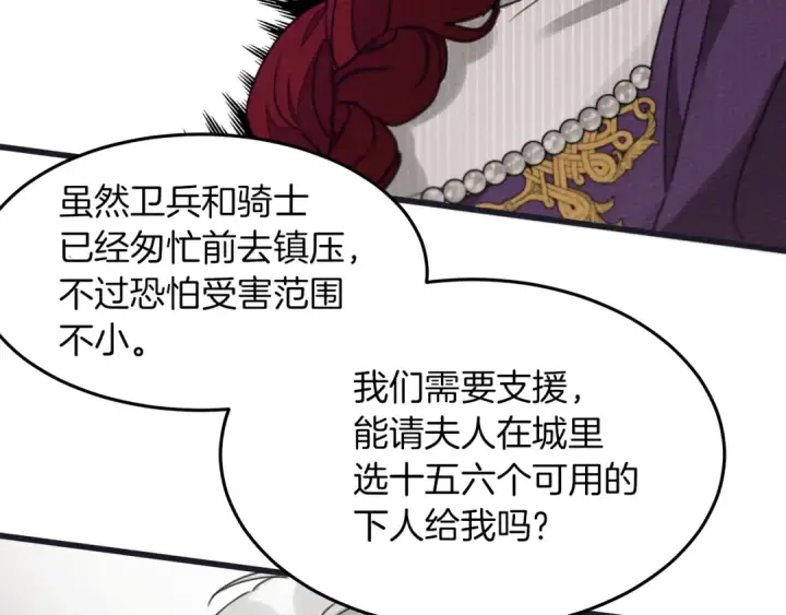 漫画《橡树之下》第38话 替他守住这座城第70张图