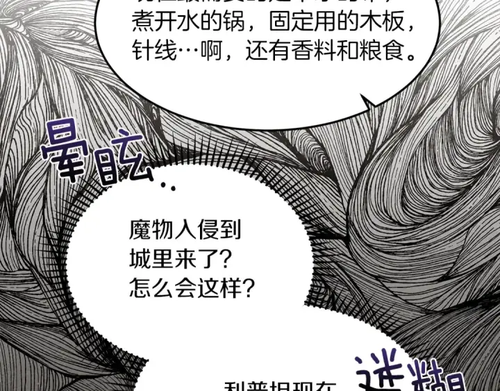 漫画《橡树之下》第38话 替他守住这座城第73张图