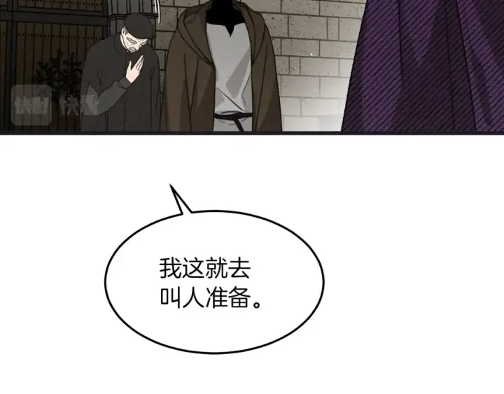 漫画《橡树之下》第38话 替他守住这座城第75张图