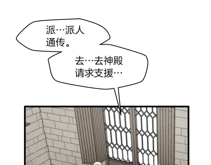 漫画《橡树之下》第38话 替他守住这座城第77张图