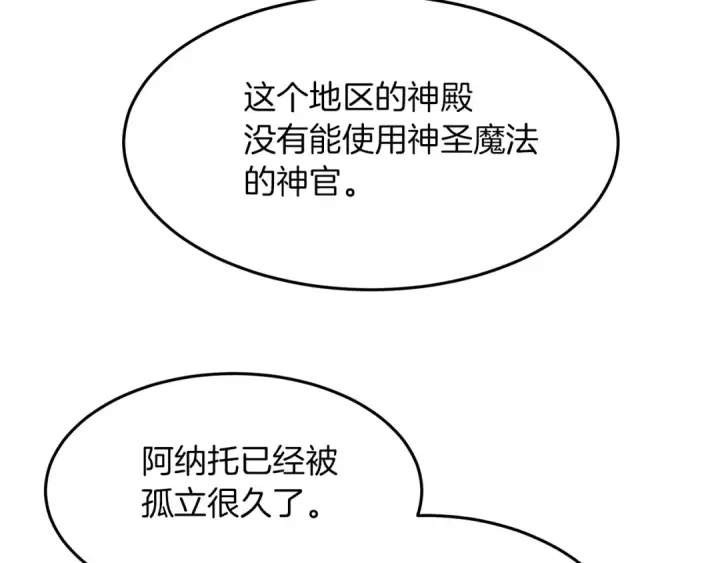 漫画《橡树之下》第38话 替他守住这座城第79张图