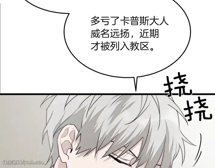 漫画《橡树之下》第38话 替他守住这座城第80张图