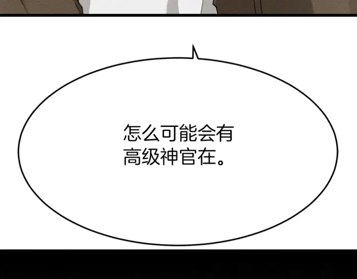漫画《橡树之下》第38话 替他守住这座城第82张图