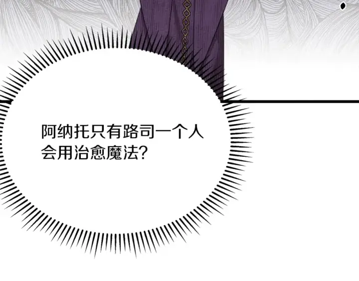 漫画《橡树之下》第38话 替他守住这座城第84张图
