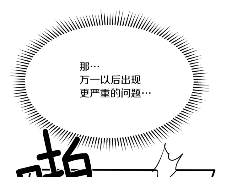 漫画《橡树之下》第38话 替他守住这座城第85张图