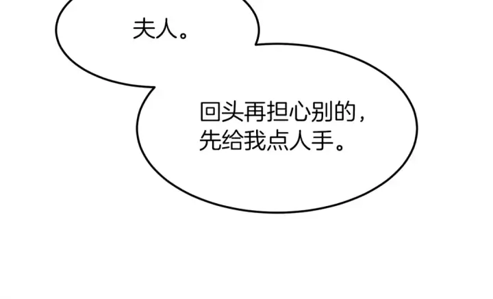 漫画《橡树之下》第38话 替他守住这座城第90张图