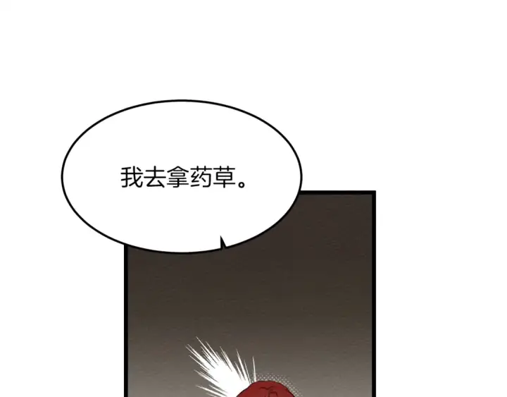 漫画《橡树之下》第38话 替他守住这座城第91张图