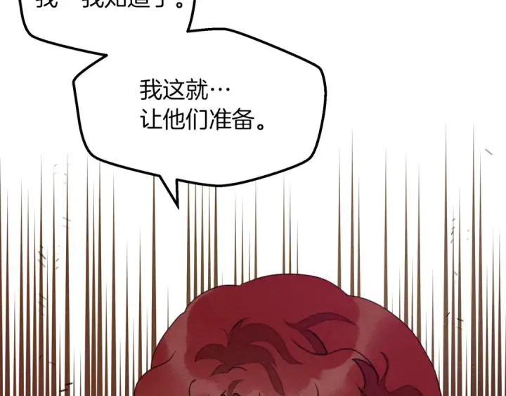 漫画《橡树之下》第38话 替他守住这座城第93张图