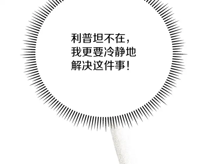 漫画《橡树之下》第38话 替他守住这座城第98张图