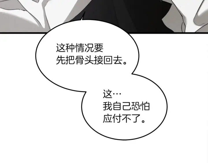 漫画《橡树之下》第39话 我不走第100张图
