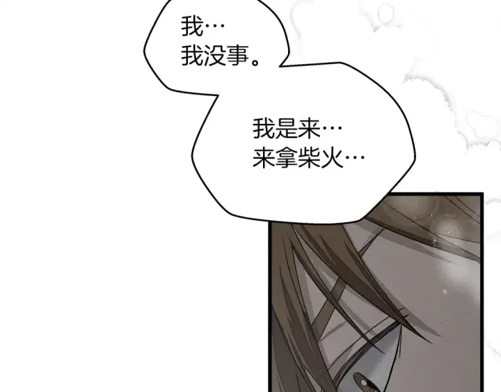 漫画《橡树之下》第39话 我不走第201张图