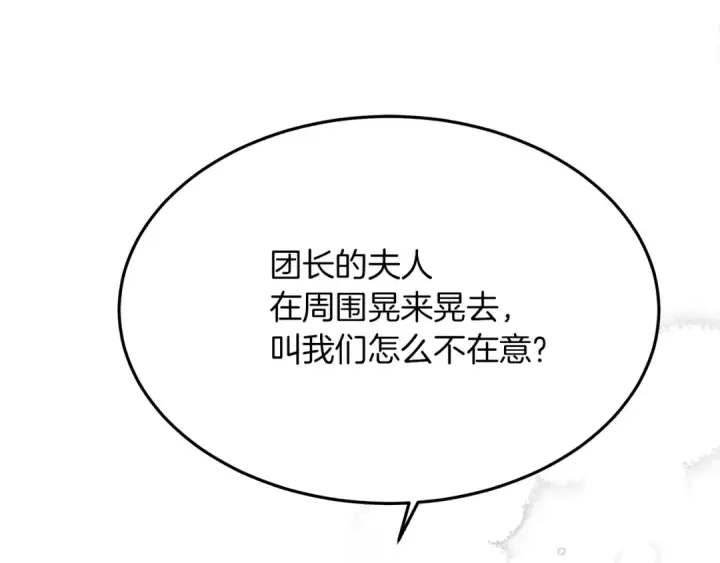 漫画《橡树之下》第39话 我不走第213张图