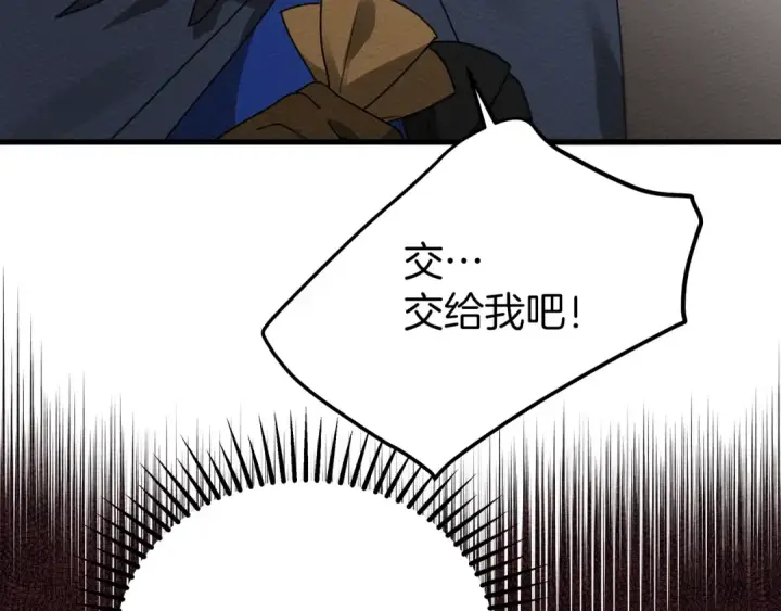 漫画《橡树之下》第39话 我不走第44张图