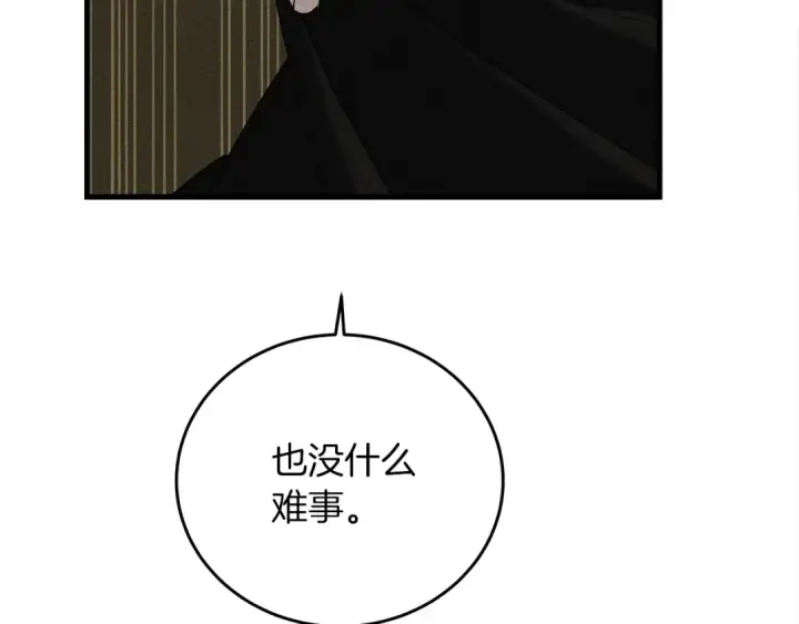 漫画《橡树之下》第40话 道歉第103张图