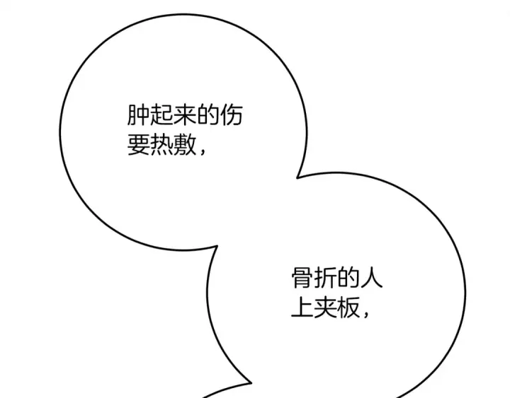 漫画《橡树之下》第40话 道歉第105张图