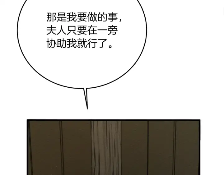 漫画《橡树之下》第40话 道歉第110张图