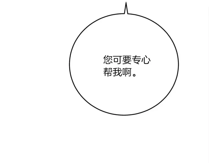 漫画《橡树之下》第40话 道歉第116张图