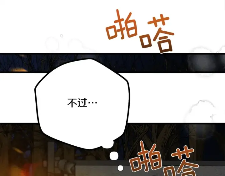 漫画《橡树之下》第40话 道歉第141张图