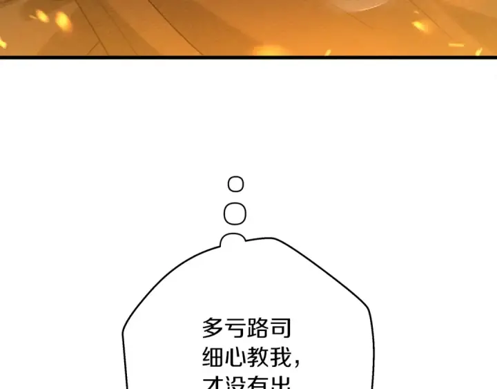 漫画《橡树之下》第40话 道歉第146张图