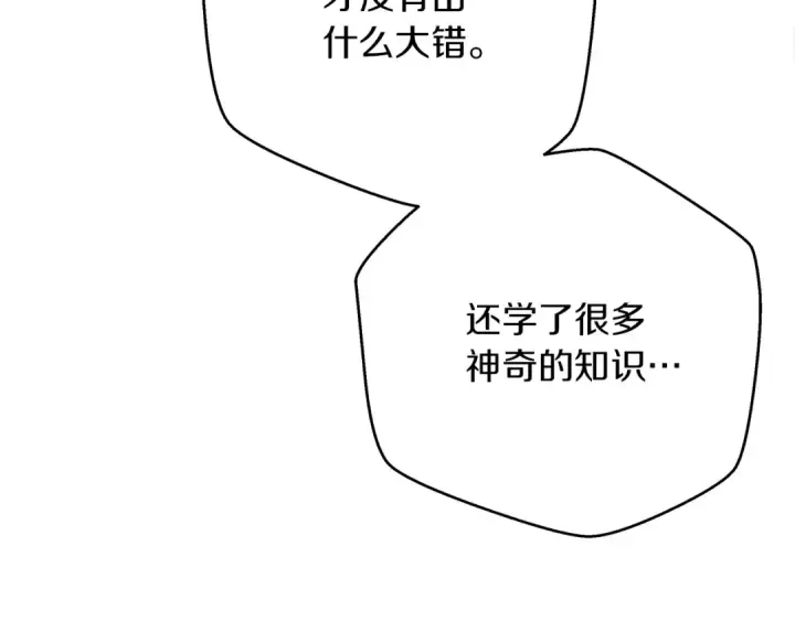 漫画《橡树之下》第40话 道歉第147张图