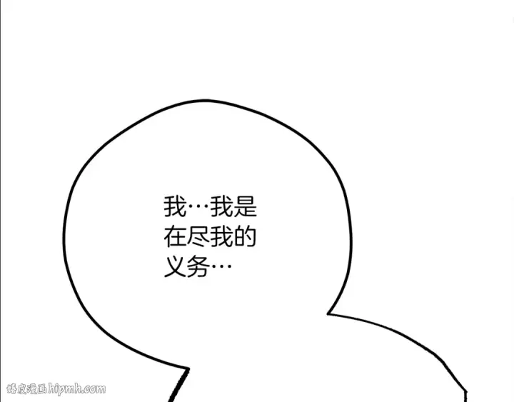 漫画《橡树之下》第40话 道歉第16张图