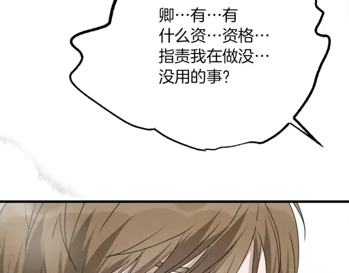 漫画《橡树之下》第40话 道歉第17张图