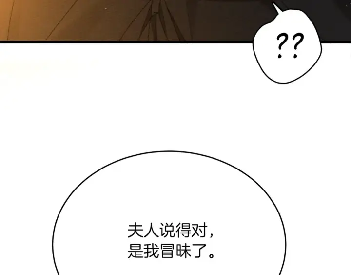 漫画《橡树之下》第40话 道歉第201张图